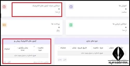 ثبت نام آزمون الکترونیک سامانه جامع مرکز آموزش مدیریت دولتی